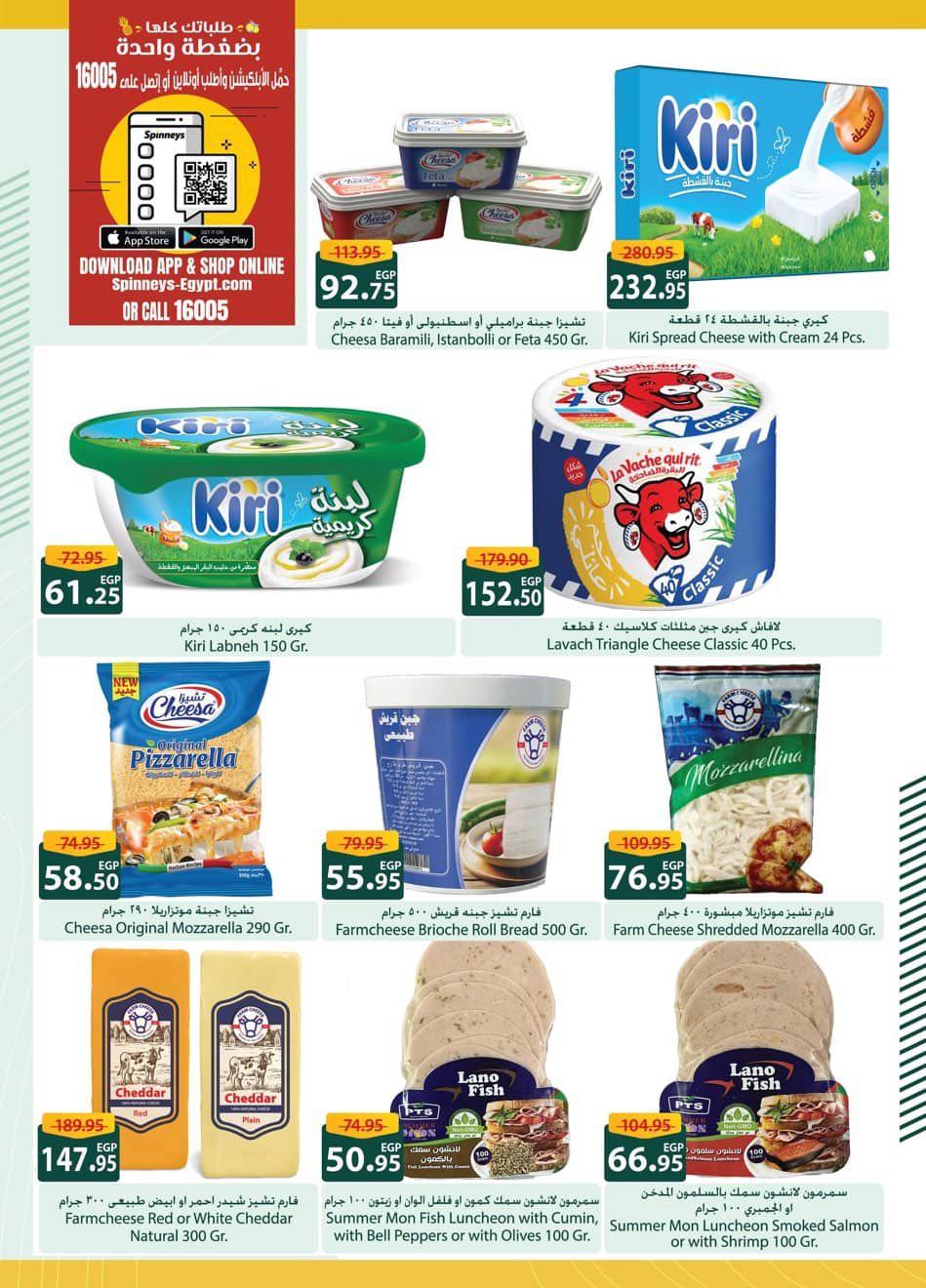 spinneys offers from 25dec to 16jan 2026 عروض سبينس من 25 ديسمبر حتى 16 يناير 2026 صفحة رقم 29